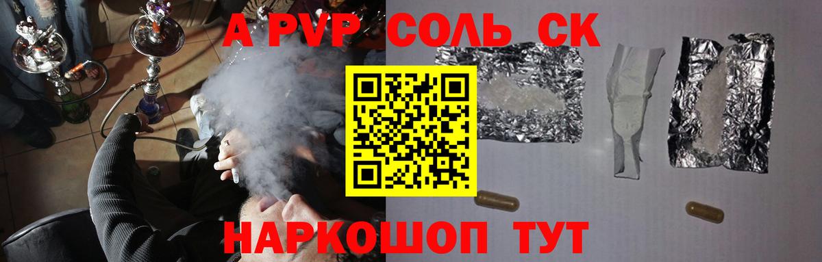 купить  сайты  Вход с VPN  А ПВП кристаллы  Нововоронеж  А ПВП мука 