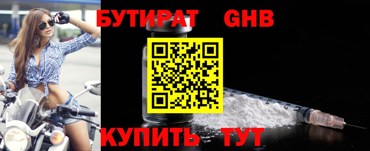 БУТИРАТ оксибутират Нововоронеж