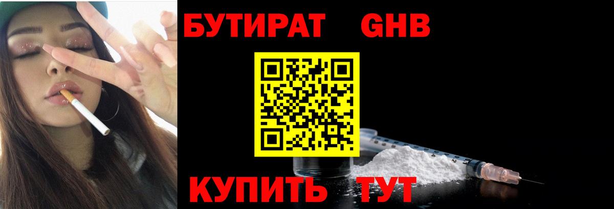 Бутират BDO  Вход с VPN  Нововоронеж 