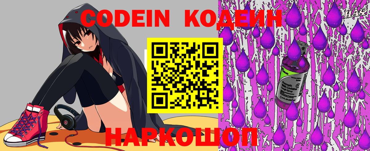 Кодеиновый сироп Lean напиток Lean (лин) Нововоронеж