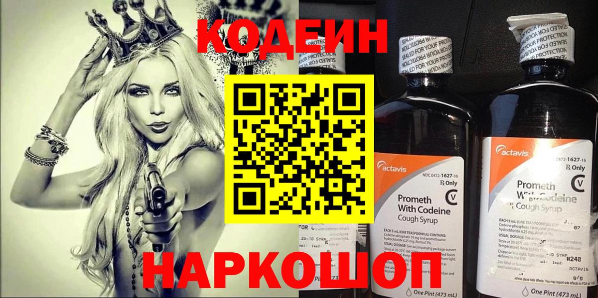 Кодеиновый сироп Lean Purple Drank  Вход с VPN  Нововоронеж 