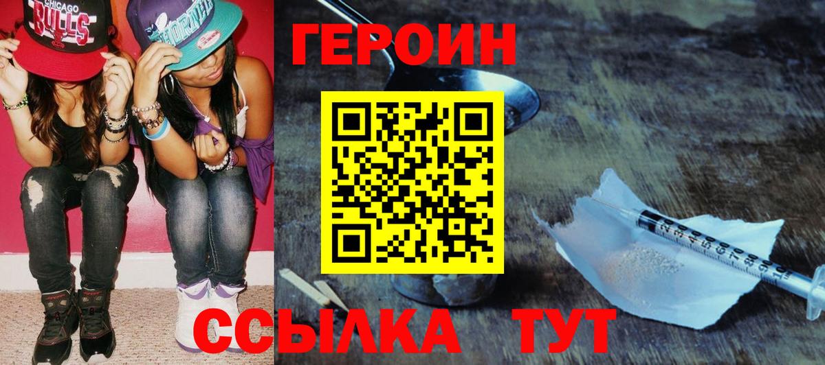 Героин Heroin Нововоронеж