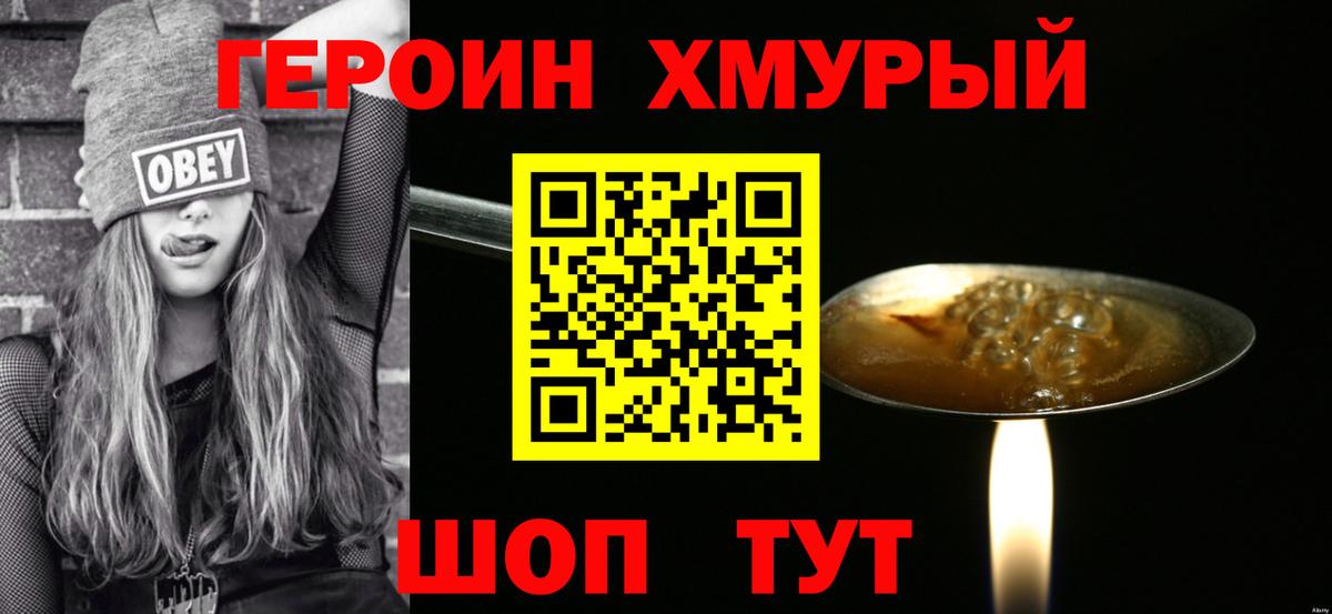 Героин белый  Вход с VPN  Нововоронеж 