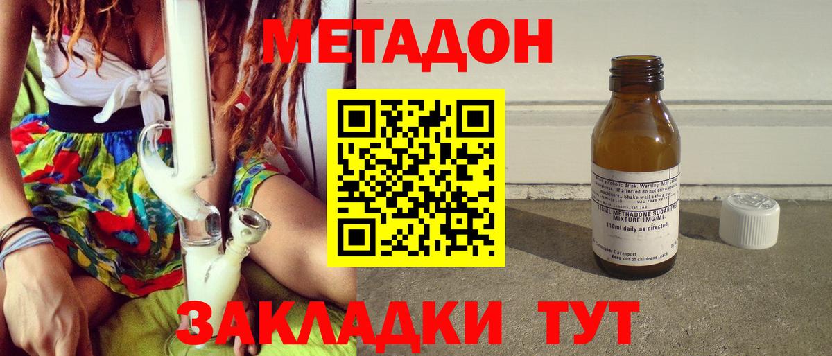 МЕТАДОН methadone Нововоронеж