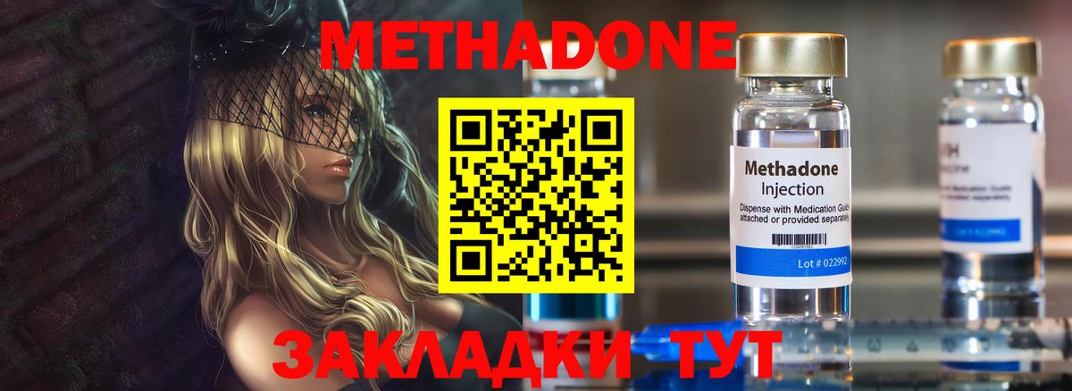 Нововоронеж  МЕТАДОН methadone  Вход с VPN  МЕТАДОН кристалл 