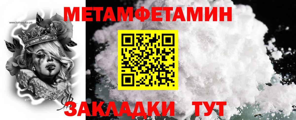 МЕТАМФЕТАМИН мет  Вход с VPN  Нововоронеж  МЕТАМФЕТАМИН мет 